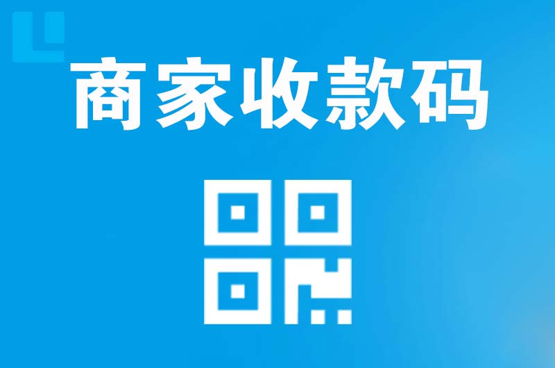 西固拉卡拉商家收款码